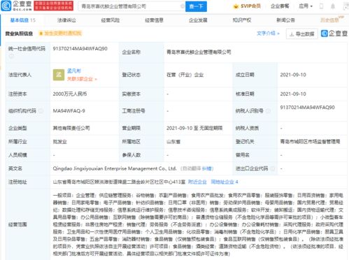 京東集團在青島設立企業管理公司，注冊資本2000萬加碼供應鏈布局
