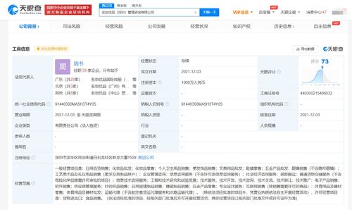 名創優品在深圳成立管理咨詢公司,經營范圍含供應鏈管理服務