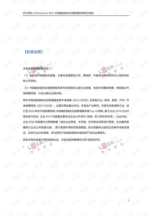 中國端到端供應鏈管理服務商研究報告 數字化時代的供應鏈管理服務新趨勢